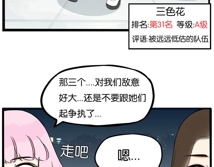 贫穷父女韩漫全集-第197话 偶像选拔赛7无删减无遮挡章节图片 