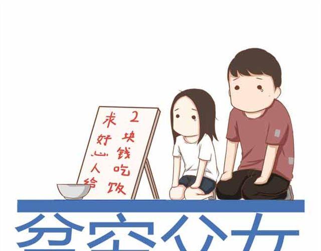 贫穷父女韩漫全集-第22话 这里只剩我们俩了无删减无遮挡章节图片 