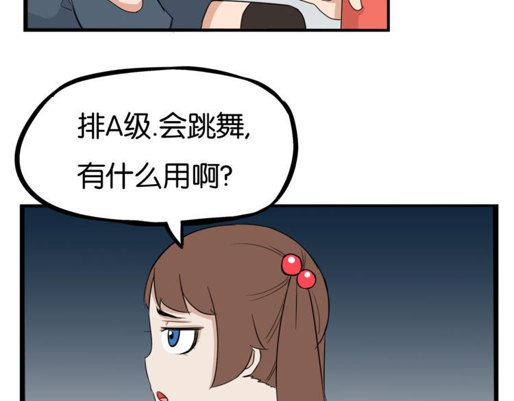 贫穷父女韩漫全集-第198话 偶像选拔篇8无删减无遮挡章节图片 