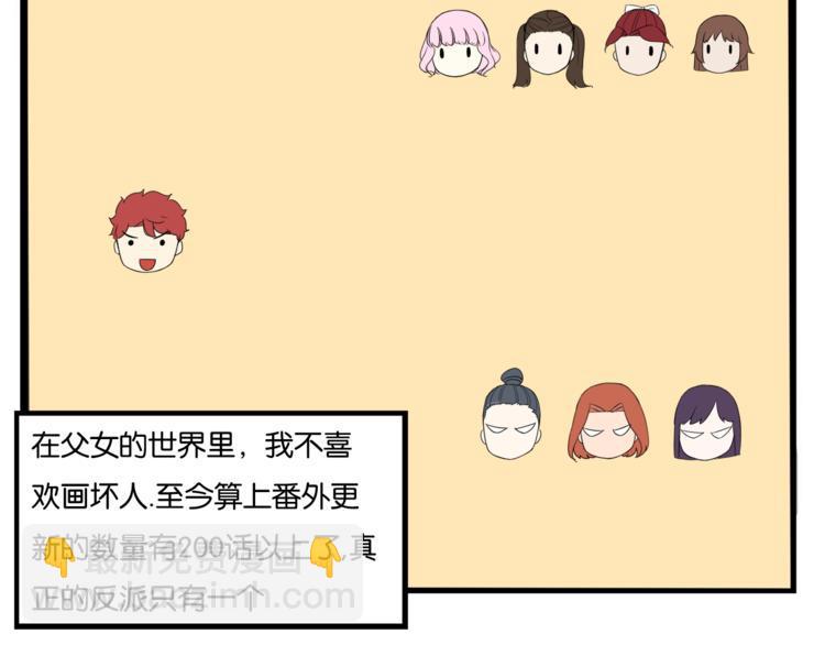 贫穷父女韩漫全集-第198话 偶像选拔篇8无删减无遮挡章节图片 