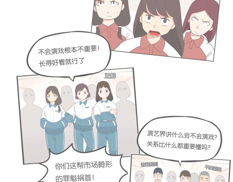 贫穷父女韩漫全集-第198话 偶像选拔篇8无删减无遮挡章节图片 