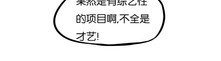 贫穷父女韩漫全集-第199话 偶像选拔篇9无删减无遮挡章节图片 
