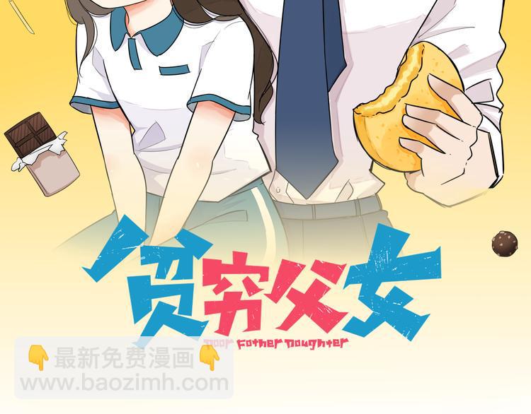 贫穷父女韩漫全集-第200话 偶像选拔篇10无删减无遮挡章节图片 