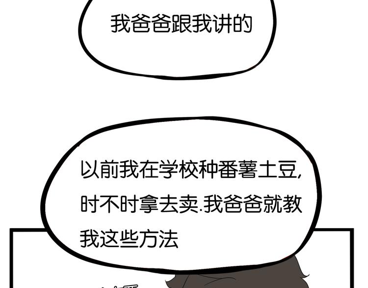 贫穷父女韩漫全集-第201话 偶像选拔篇11无删减无遮挡章节图片 