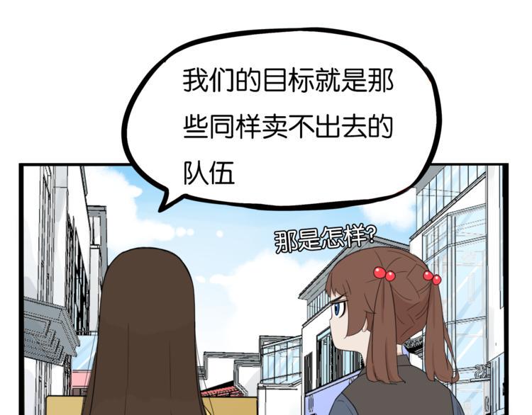 贫穷父女韩漫全集-第201话 偶像选拔篇11无删减无遮挡章节图片 