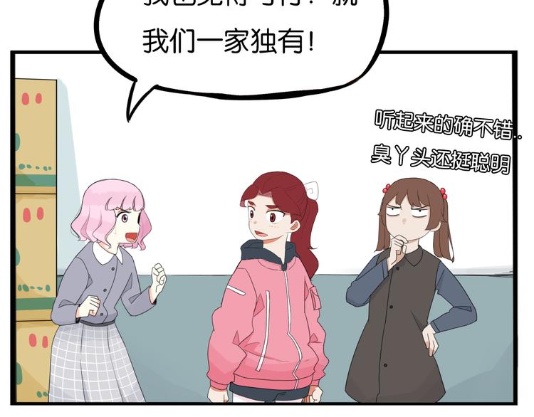 贫穷父女韩漫全集-第201话 偶像选拔篇11无删减无遮挡章节图片 