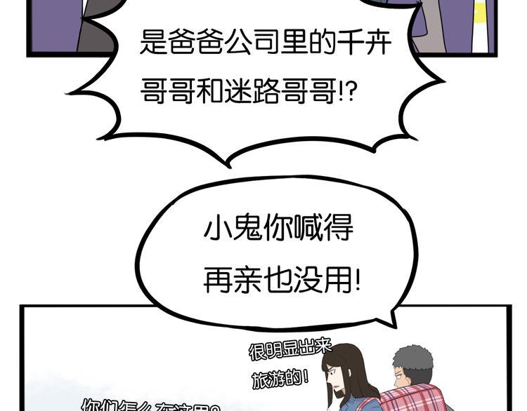 贫穷父女韩漫全集-第202话 偶像选拔篇12无删减无遮挡章节图片 