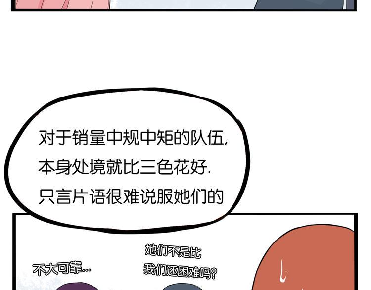 贫穷父女韩漫全集-第203话 偶像选拔篇13无删减无遮挡章节图片 