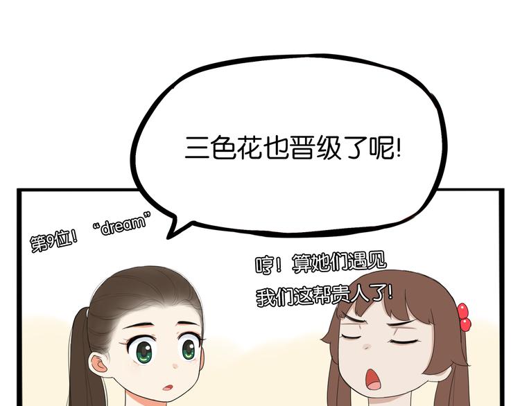 贫穷父女韩漫全集-第203话 偶像选拔篇13无删减无遮挡章节图片 