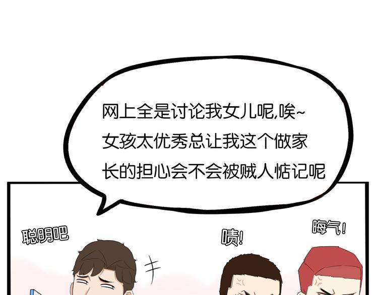 贫穷父女韩漫全集-第204话 偶像选拔篇14无删减无遮挡章节图片 