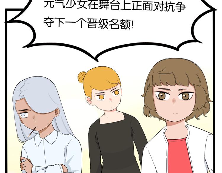 贫穷父女韩漫全集-第204话 偶像选拔篇14无删减无遮挡章节图片 