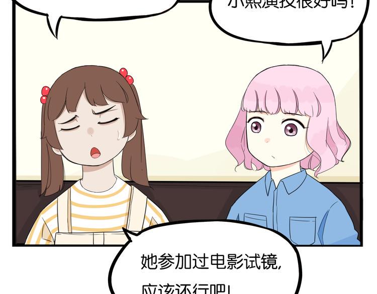贫穷父女韩漫全集-第205话 偶像选拔篇15无删减无遮挡章节图片 