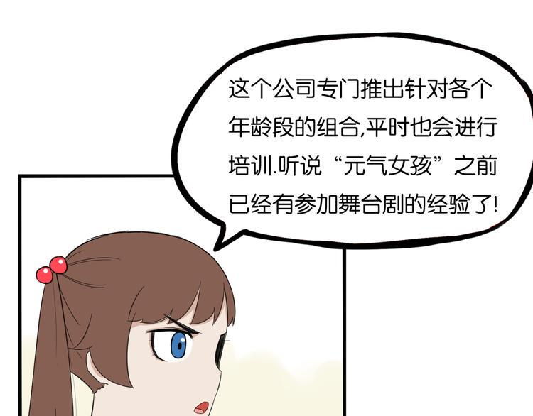 贫穷父女韩漫全集-第205话 偶像选拔篇15无删减无遮挡章节图片 