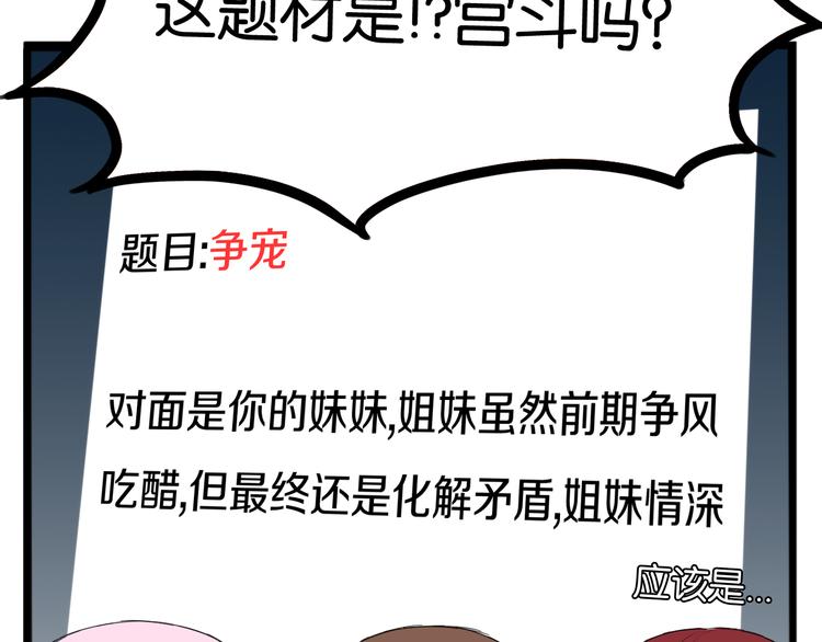 贫穷父女韩漫全集-第207话 偶像选拔篇17无删减无遮挡章节图片 