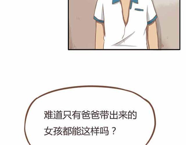 贫穷父女韩漫全集-第23话 小学生不准早恋！！无删减无遮挡章节图片 