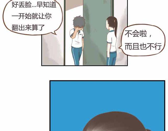 贫穷父女韩漫全集-第23话 小学生不准早恋！！无删减无遮挡章节图片 