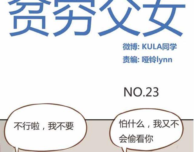 贫穷父女韩漫全集-第23话 小学生不准早恋！！无删减无遮挡章节图片 