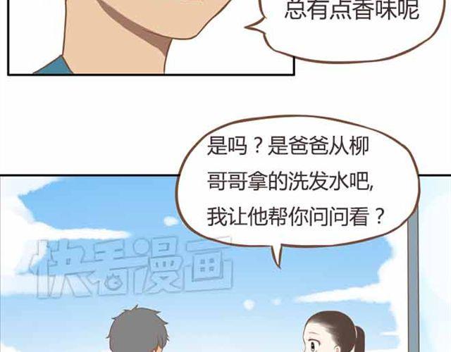 贫穷父女韩漫全集-第23话 小学生不准早恋！！无删减无遮挡章节图片 