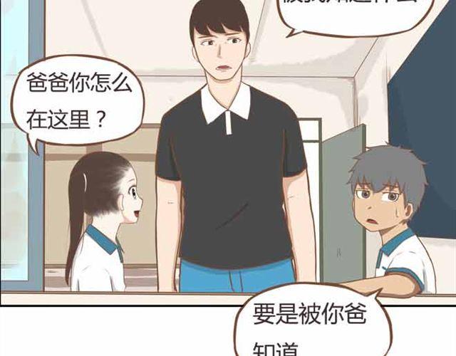 贫穷父女韩漫全集-第23话 小学生不准早恋！！无删减无遮挡章节图片 