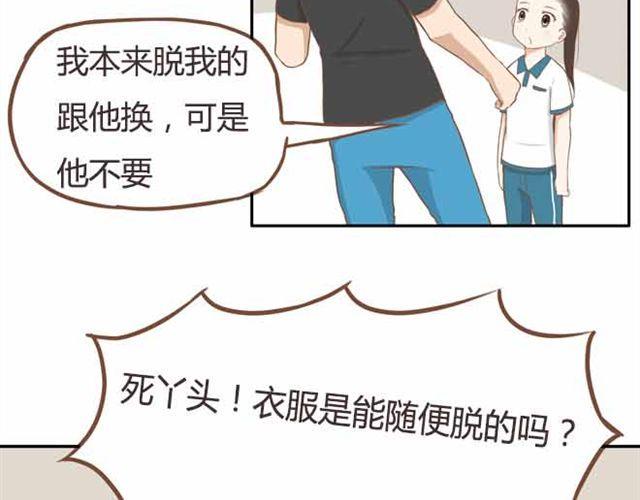 贫穷父女韩漫全集-第23话 小学生不准早恋！！无删减无遮挡章节图片 