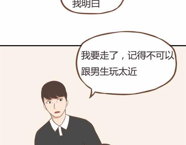 贫穷父女韩漫全集-第23话 小学生不准早恋！！无删减无遮挡章节图片 