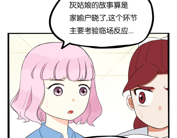 贫穷父女韩漫全集-第209话 偶像选拔篇19无删减无遮挡章节图片 