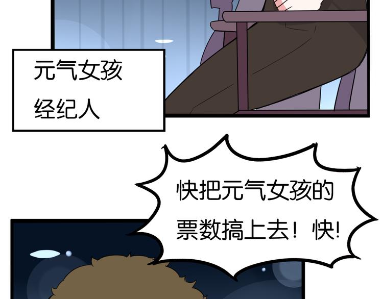 贫穷父女韩漫全集-第211话 偶像选拔篇21无删减无遮挡章节图片 