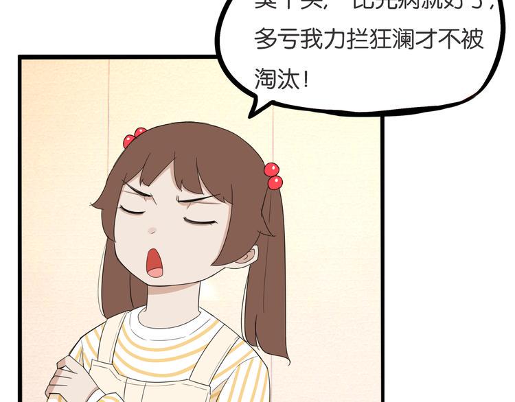 贫穷父女韩漫全集-第212话 偶像选拔篇22无删减无遮挡章节图片 