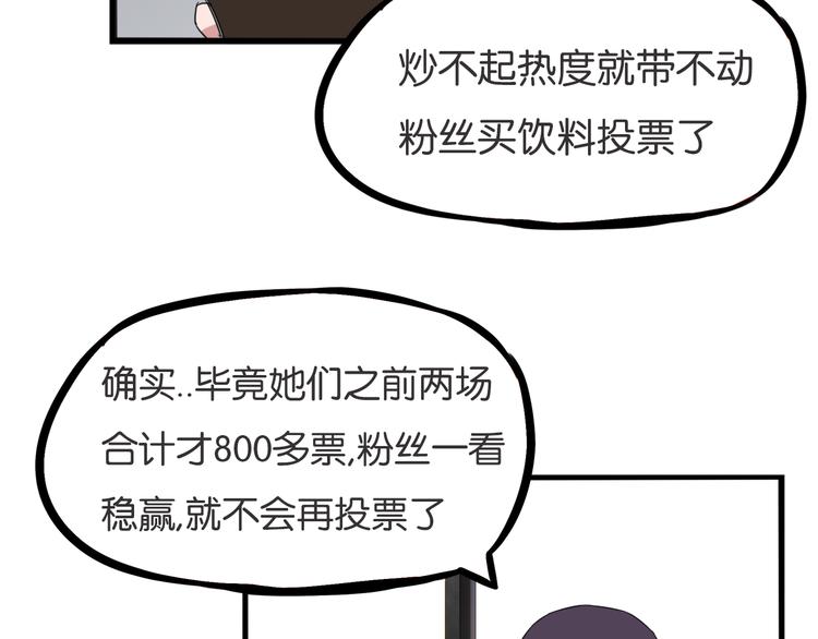 贫穷父女韩漫全集-第212话 偶像选拔篇22无删减无遮挡章节图片 