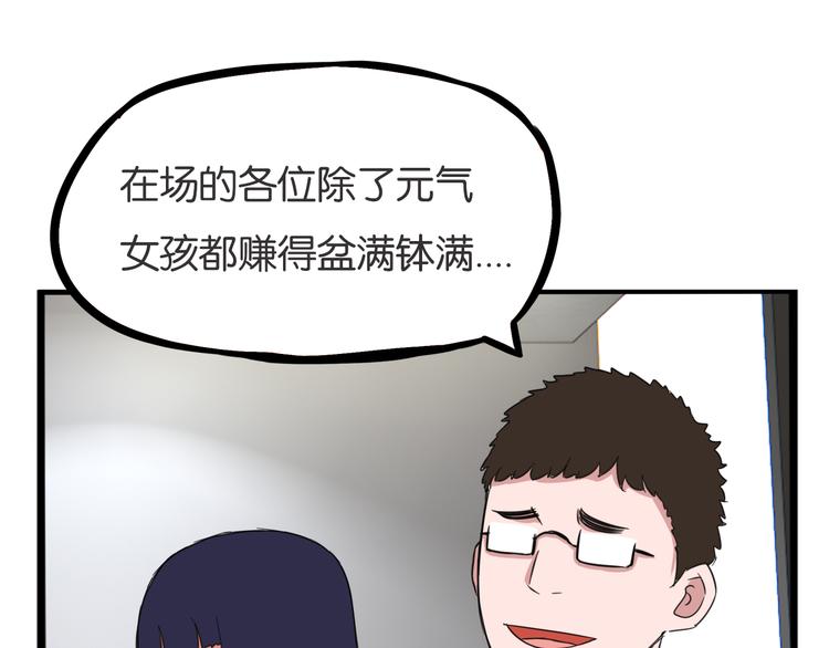 贫穷父女韩漫全集-第212话 偶像选拔篇22无删减无遮挡章节图片 