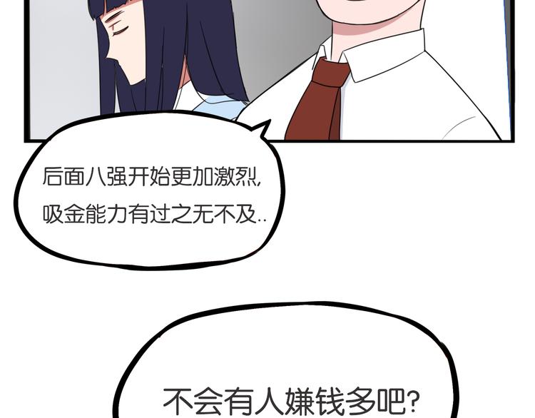 贫穷父女韩漫全集-第212话 偶像选拔篇22无删减无遮挡章节图片 