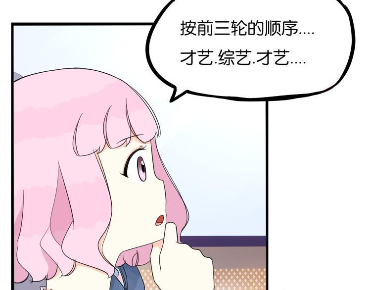 贫穷父女韩漫全集-第213话 偶像选拔篇23无删减无遮挡章节图片 