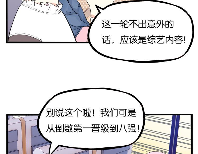 贫穷父女韩漫全集-第213话 偶像选拔篇23无删减无遮挡章节图片 