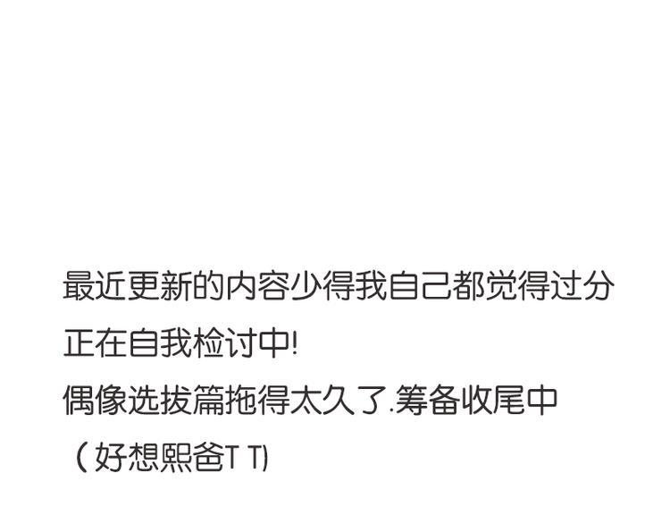 贫穷父女韩漫全集-第215话  偶像选拔篇25无删减无遮挡章节图片 