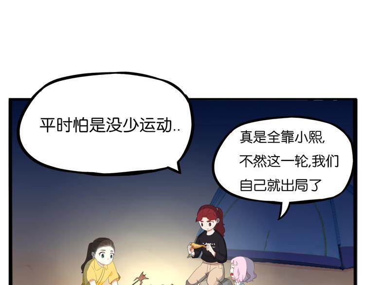 贫穷父女韩漫全集-第216话 偶像选拔篇26无删减无遮挡章节图片 