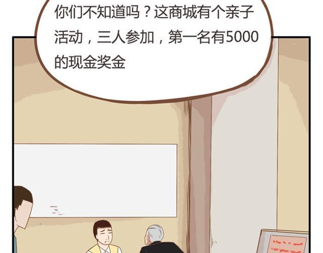 贫穷父女韩漫全集-第24话 放心，不会变耽美漫画的。无删减无遮挡章节图片 