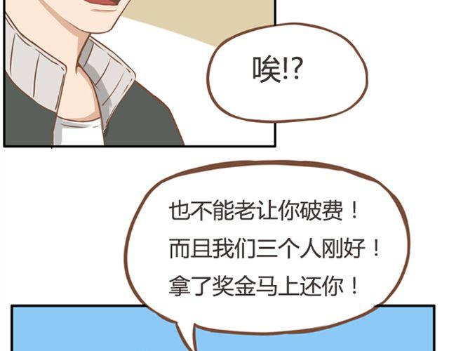 贫穷父女韩漫全集-第24话 放心，不会变耽美漫画的。无删减无遮挡章节图片 