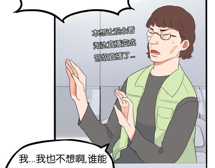 贫穷父女韩漫全集-第218话 偶像选拔篇28无删减无遮挡章节图片 