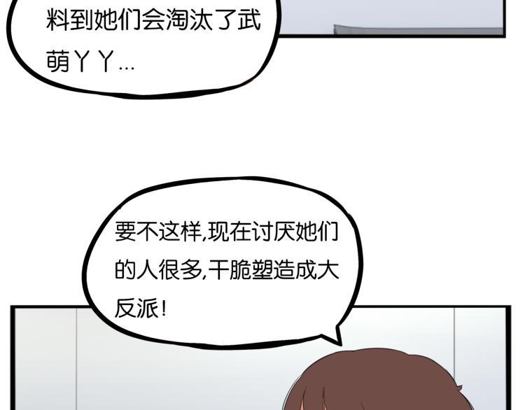 贫穷父女韩漫全集-第218话 偶像选拔篇28无删减无遮挡章节图片 