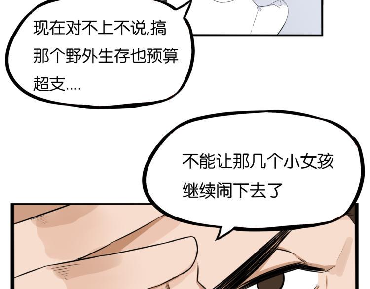 贫穷父女韩漫全集-第218话 偶像选拔篇28无删减无遮挡章节图片 