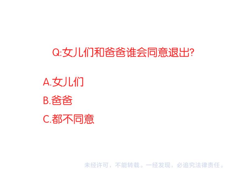 贫穷父女韩漫全集-第218话 偶像选拔篇28无删减无遮挡章节图片 