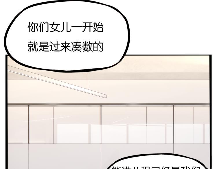 贫穷父女韩漫全集-第219话 偶像选拔篇29无删减无遮挡章节图片 