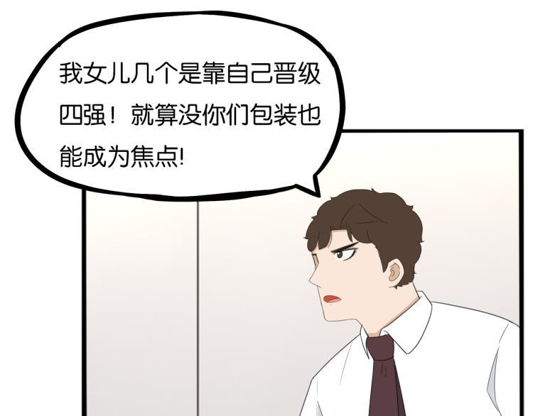 贫穷父女韩漫全集-第219话 偶像选拔篇29无删减无遮挡章节图片 