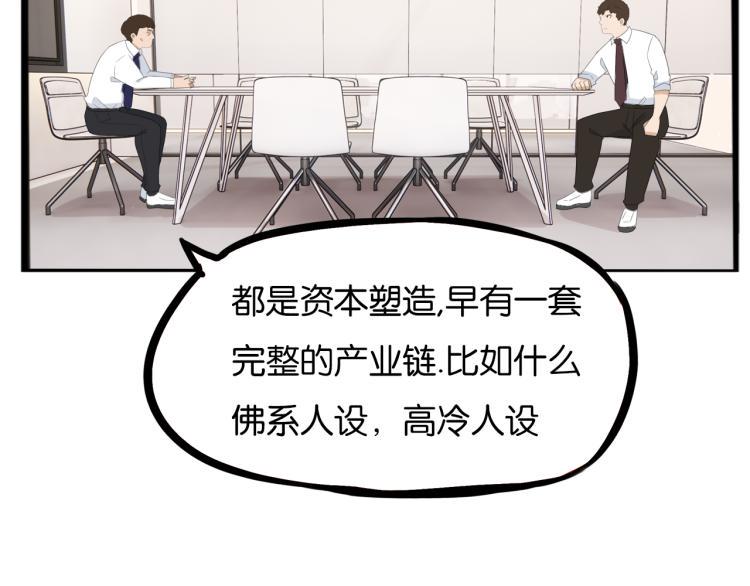 贫穷父女韩漫全集-第219话 偶像选拔篇29无删减无遮挡章节图片 