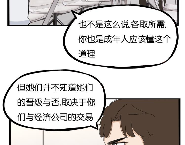 贫穷父女韩漫全集-第219话 偶像选拔篇29无删减无遮挡章节图片 
