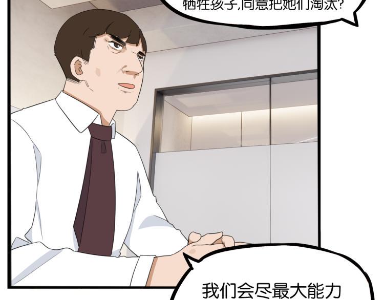 贫穷父女韩漫全集-第219话 偶像选拔篇29无删减无遮挡章节图片 