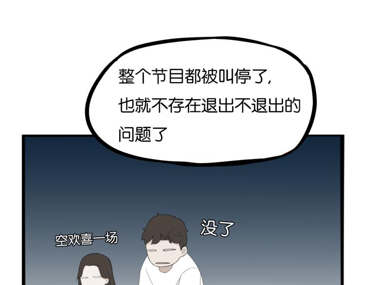贫穷父女韩漫全集-第220话 偶像篇30完结无删减无遮挡章节图片 