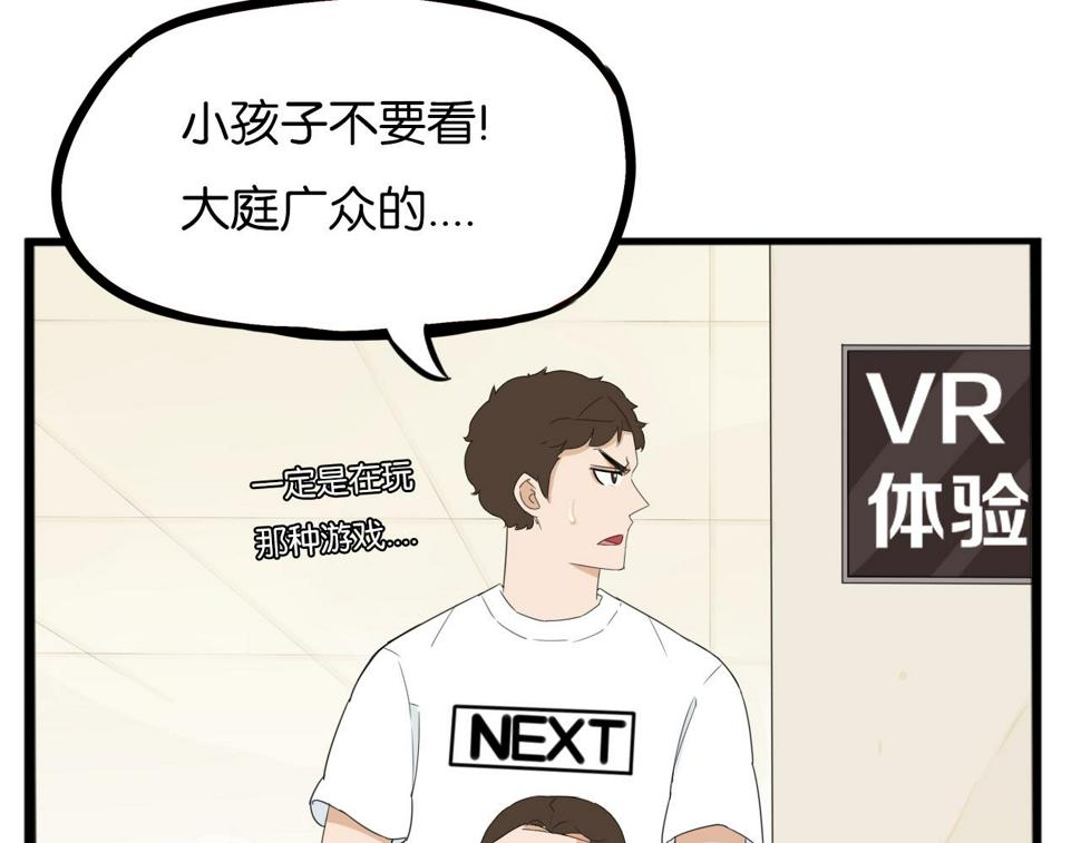 贫穷父女韩漫全集-第222话 父女的VR体验无删减无遮挡章节图片 