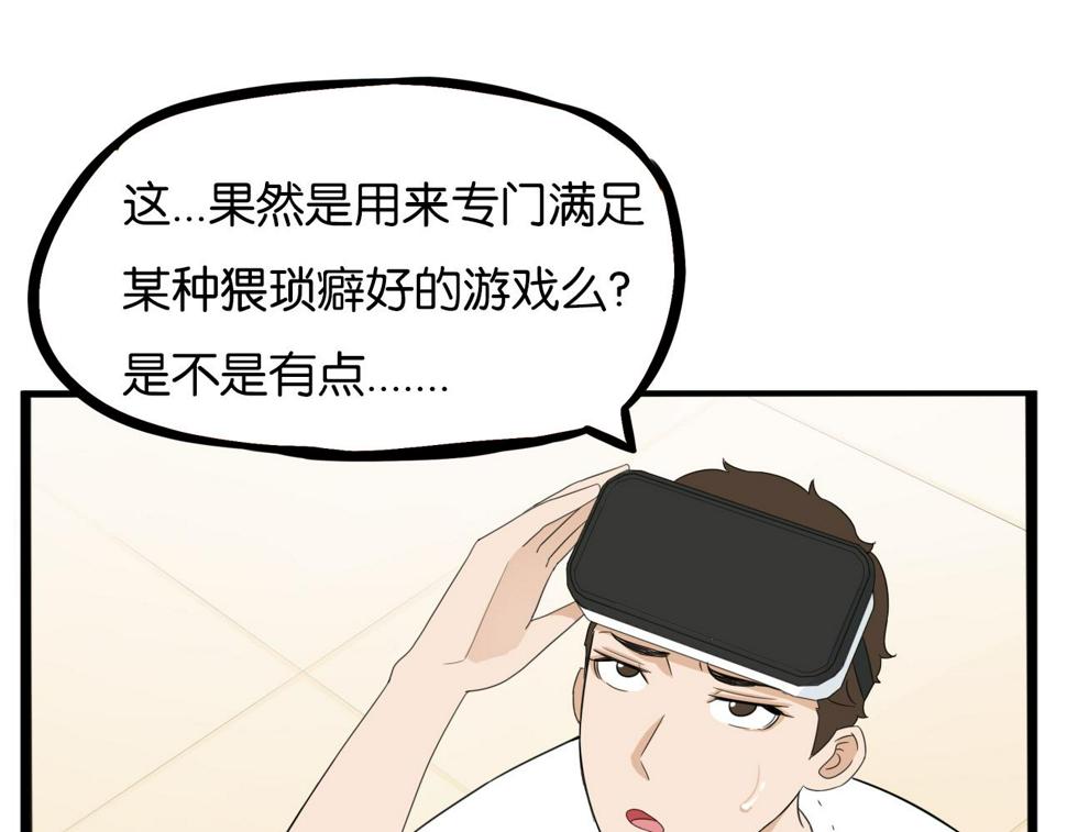 贫穷父女韩漫全集-第222话 父女的VR体验无删减无遮挡章节图片 