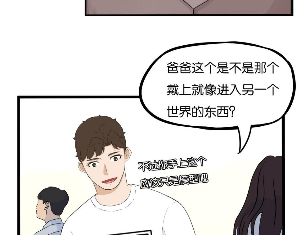 贫穷父女韩漫全集-第222话 父女的VR体验无删减无遮挡章节图片 